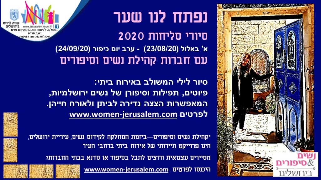 נשים ירושלמיות פותחות את ביתן במסגרת סיורי סליחות